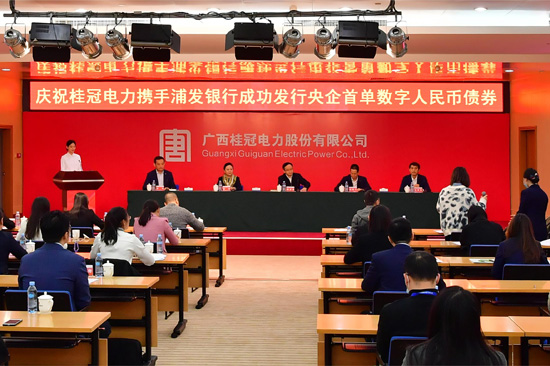 2023年12月1日，桂冠電力在南寧召開發(fā)行央企首單數(shù)字人民幣債券發(fā)布會(huì)。何小梅 攝 